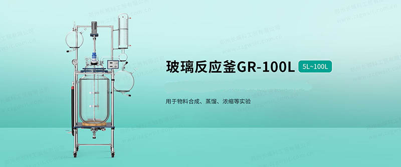 80~150L调速玻璃反应釜